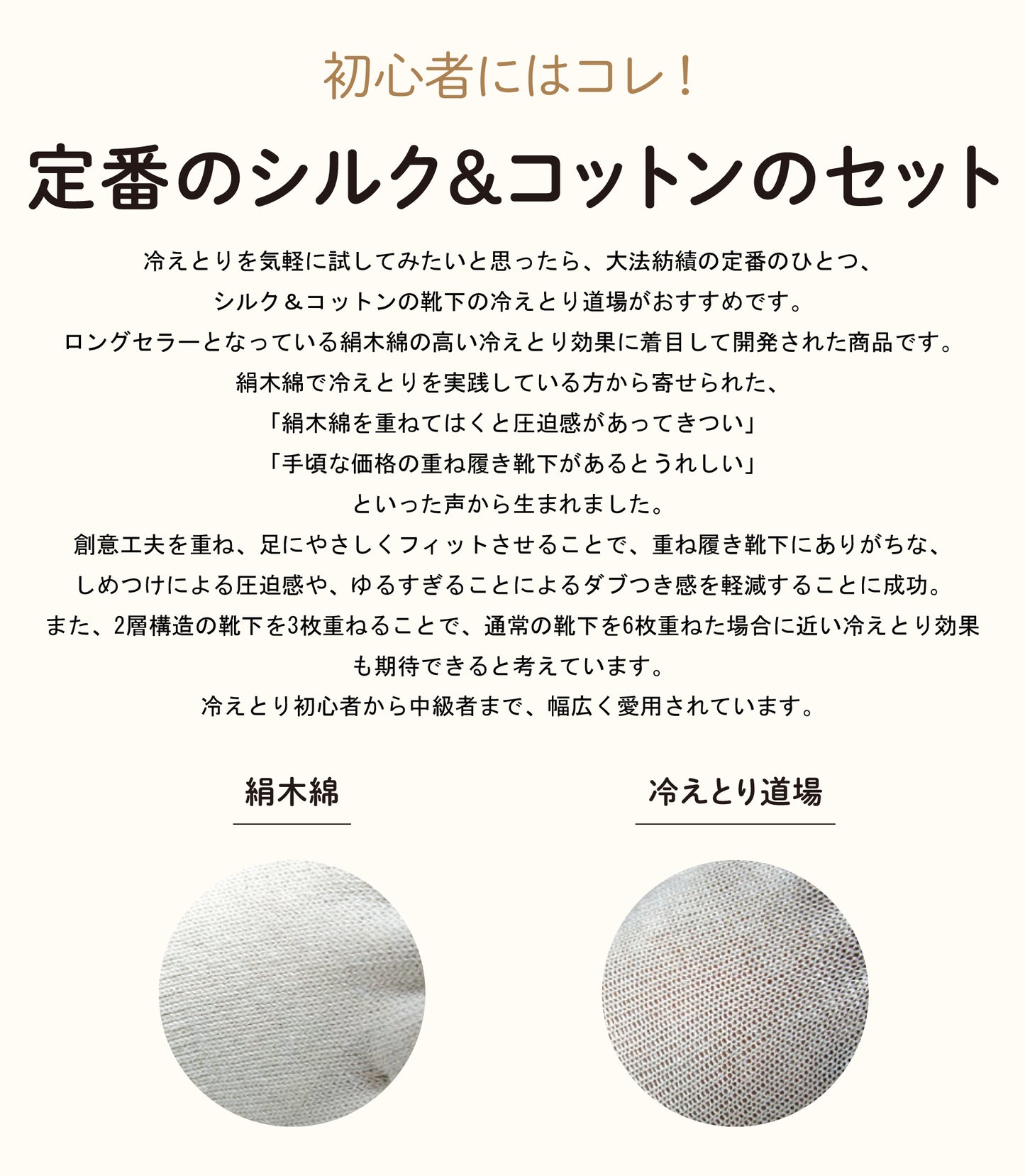 冷えとりスパッツ シルク&コットン 7分丈