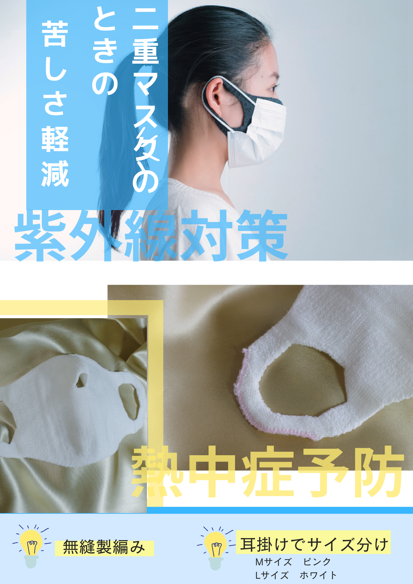 穴あきマスク