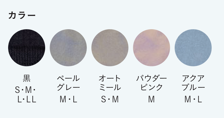 冷えとりかろやかスパッツ