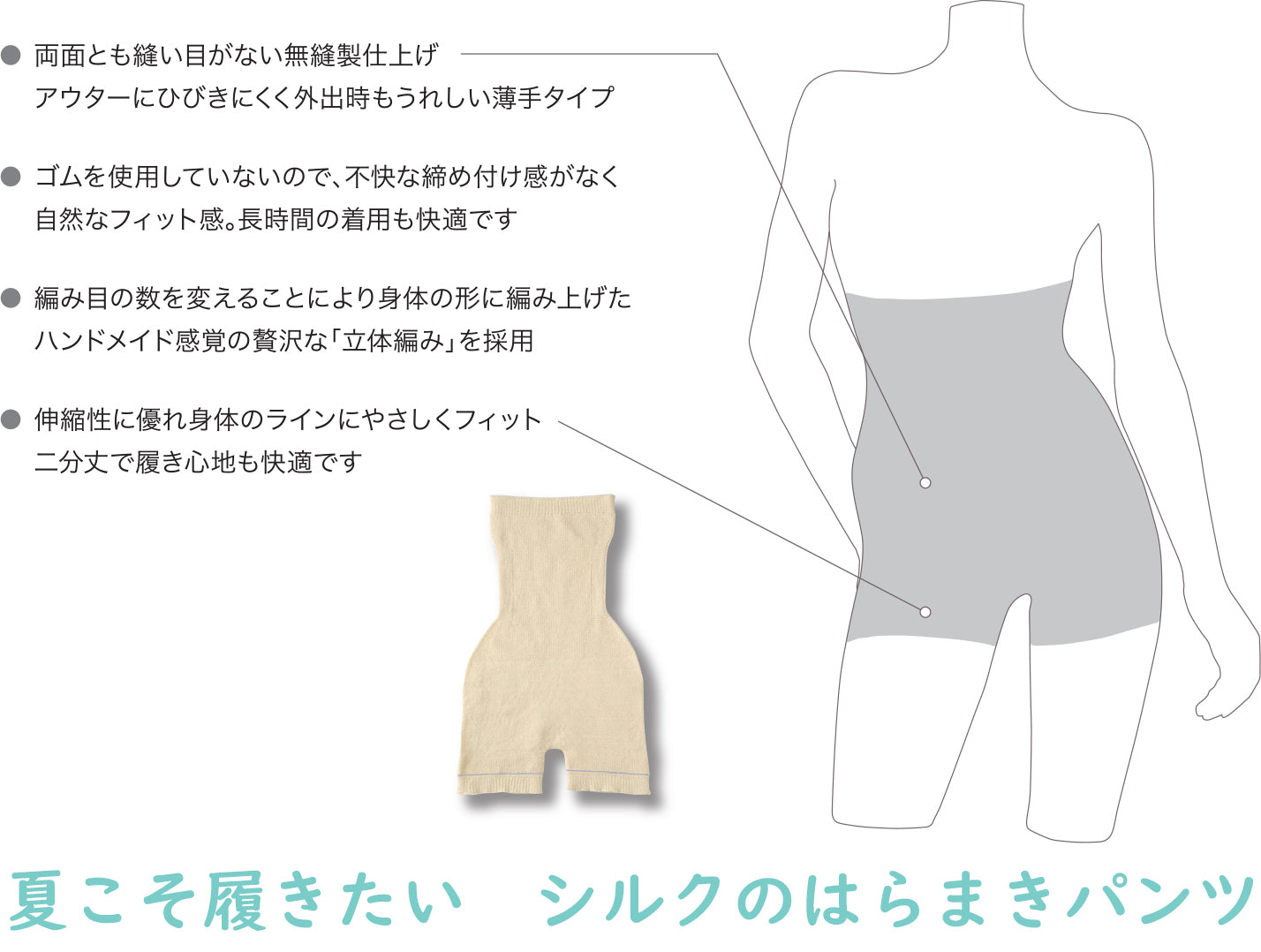 冷えとりシルクはらまきパンツ 5分丈