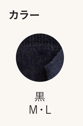 冷えとりタイツ シルク&コットン