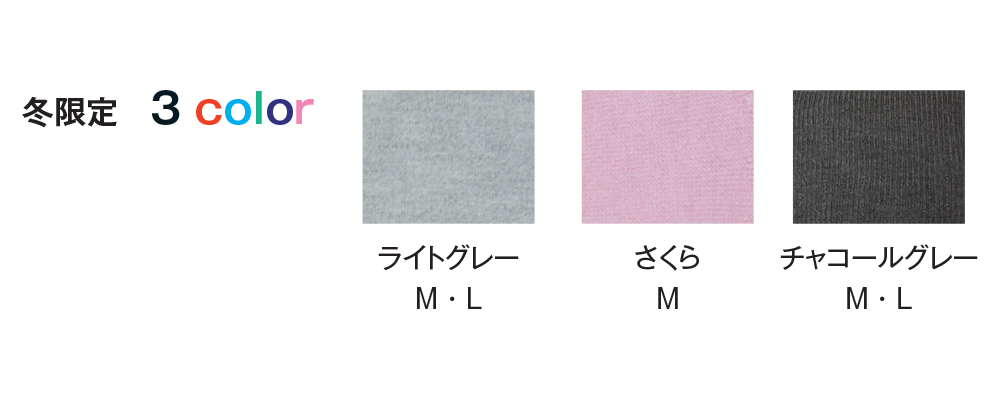 冷えとりはらまきパンツ シルク&ウール 冬季限定色