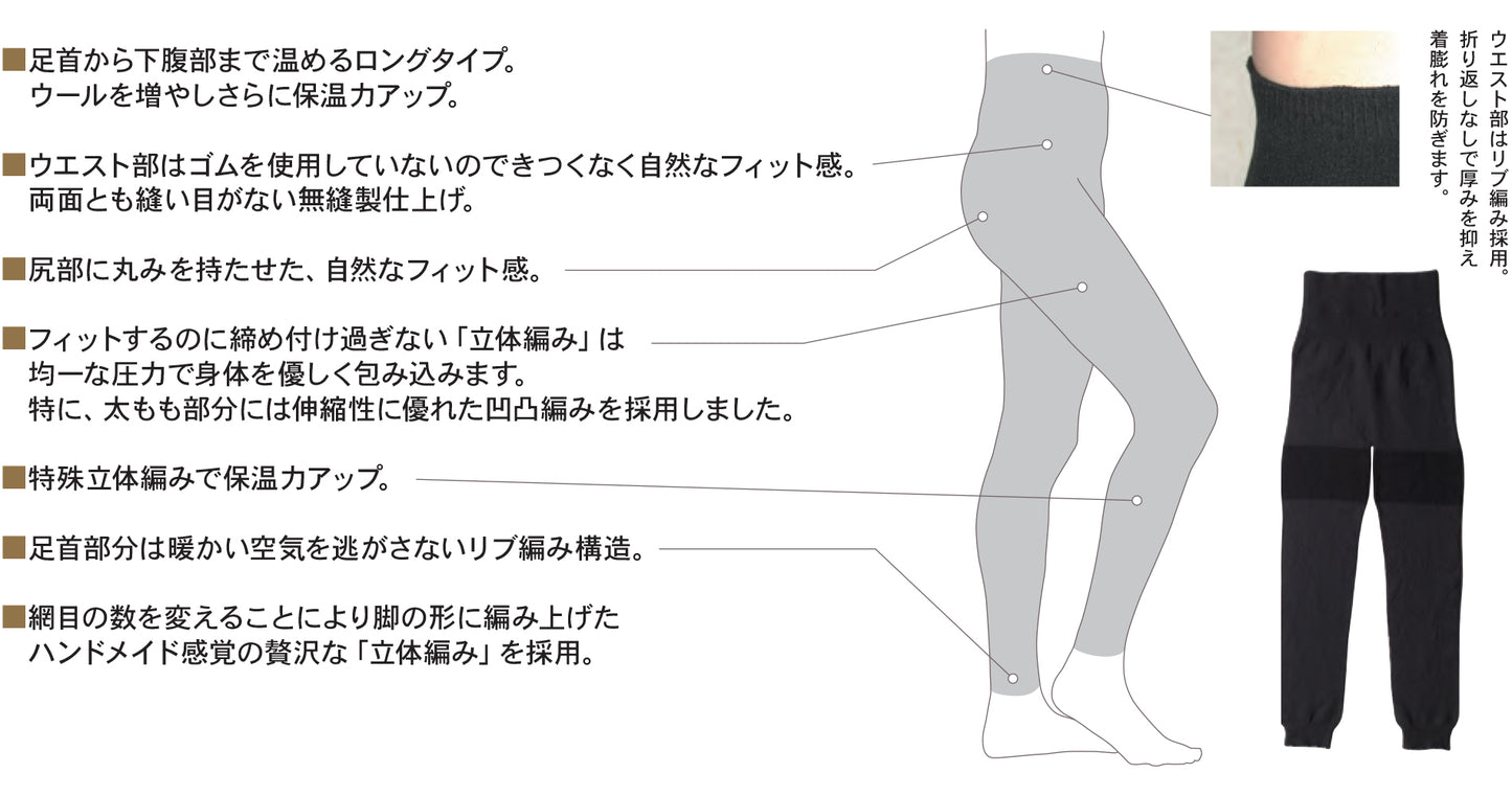 冷えとりスパッツ シルク&ウールW