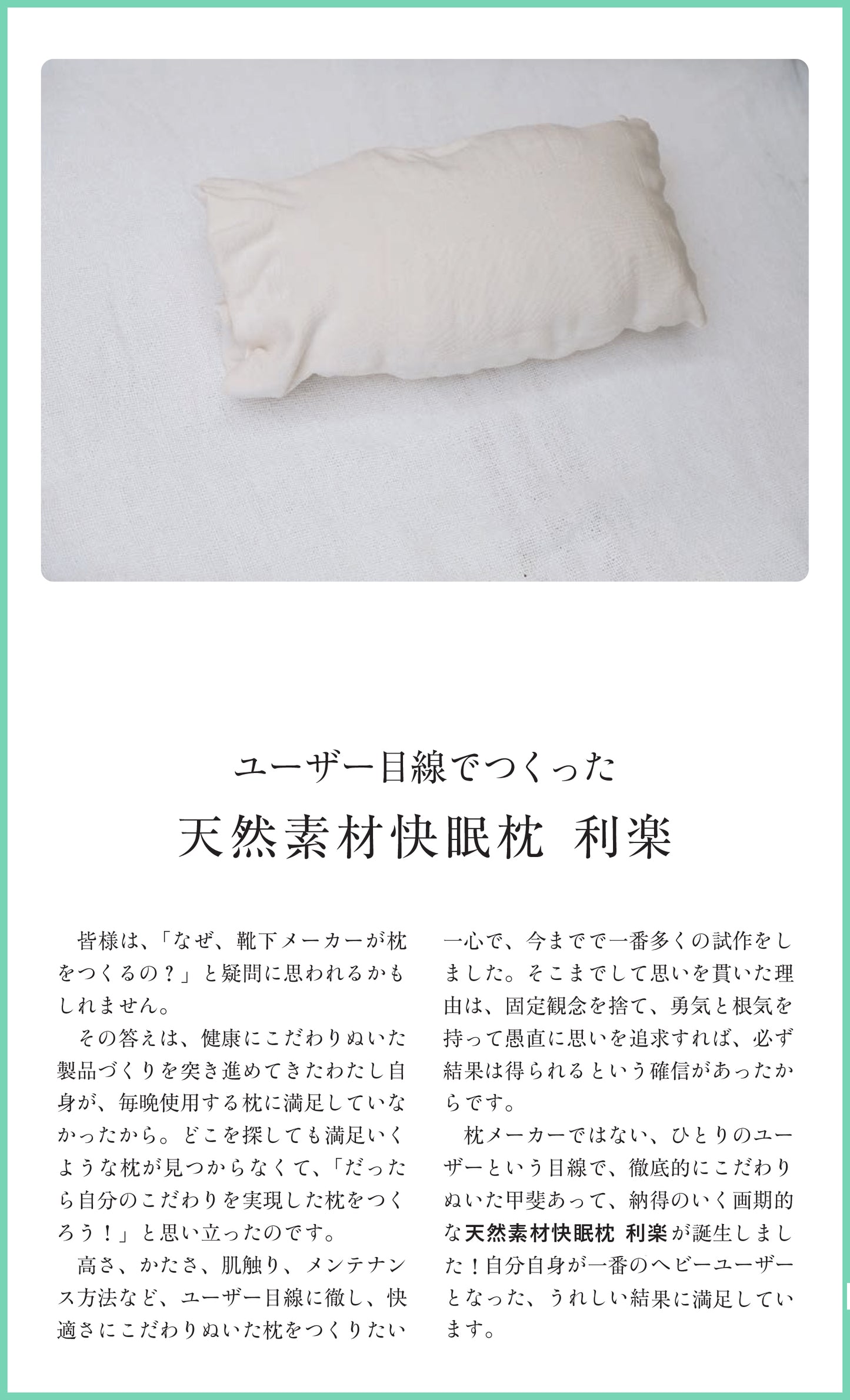 天然素材快眠枕 利楽 シルク&リネン