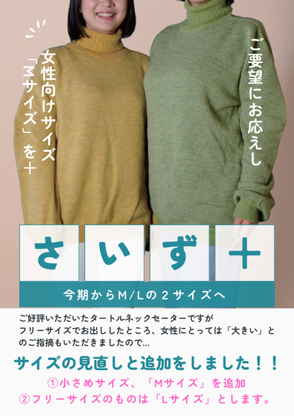 あったかタートルネックセーター　ウール100%