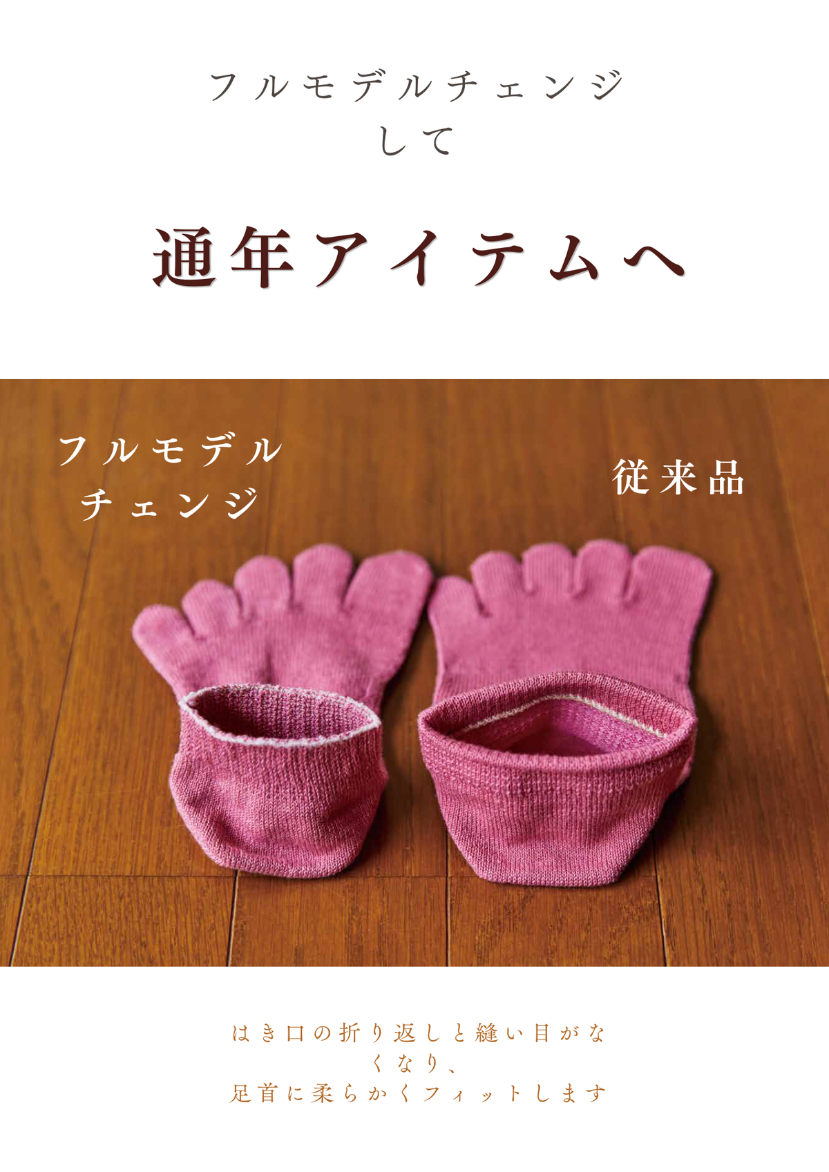 絹木綿スニーカー用 (フルモデルチェンジ)