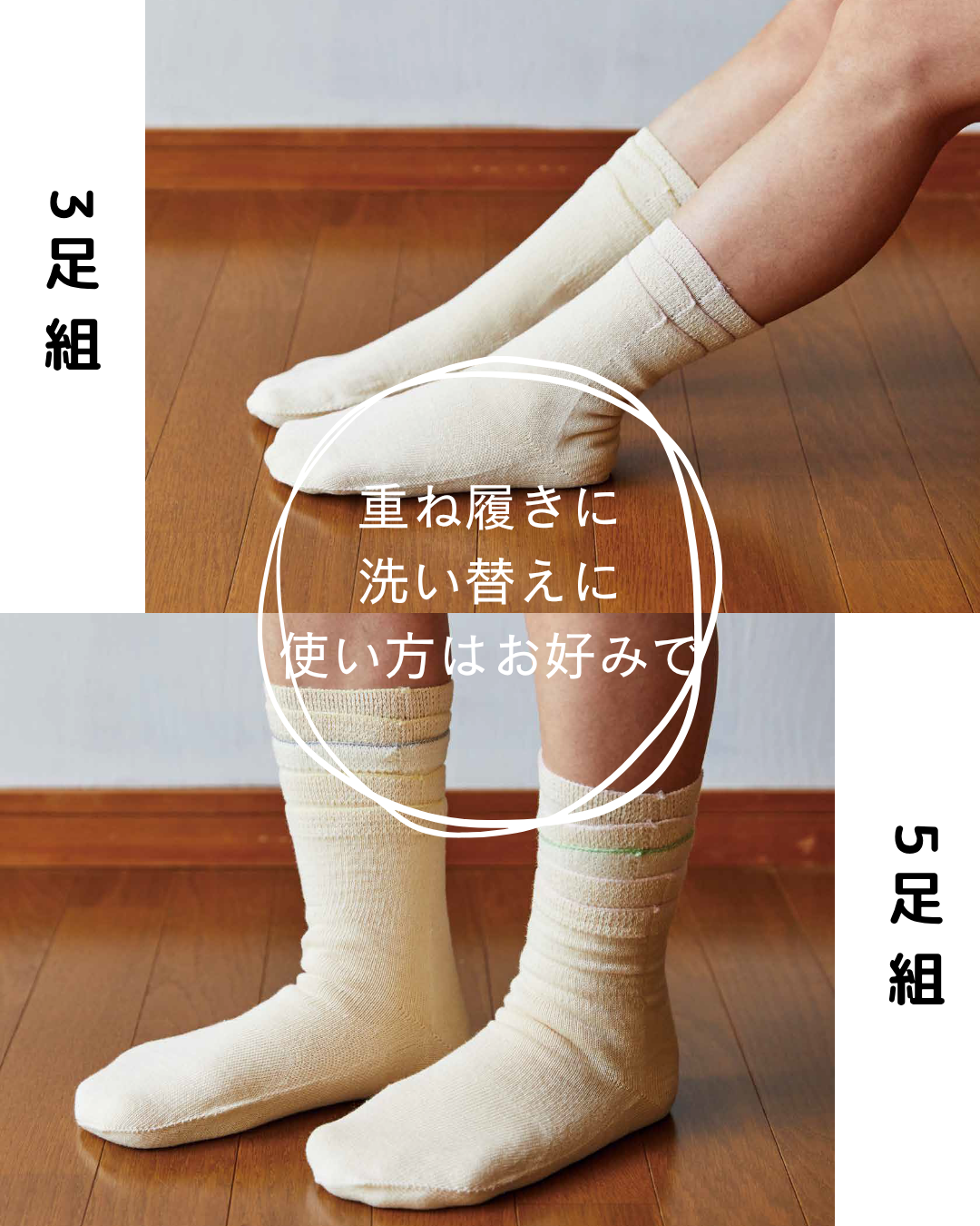 冷えとり道場　3足組/5足組/単品 (フルモデルチェンジ)