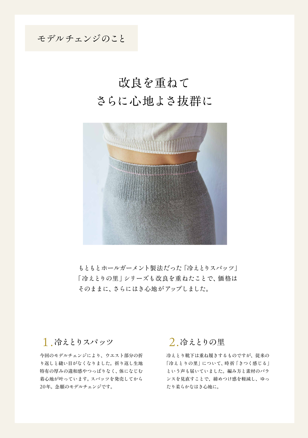 冷えとりスパッツ　シルク＆ウール (モデルチェンジ)