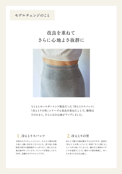 冷えとりスパッツ　シルク＆ウール (モデルチェンジ)
