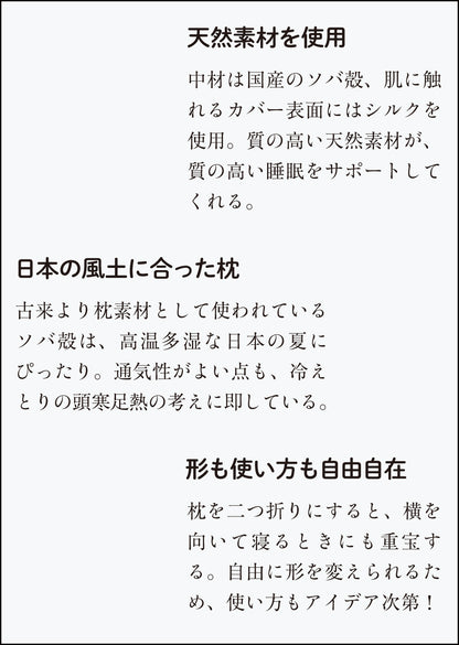 天然素材快眠枕 利楽　コットン＆シルク