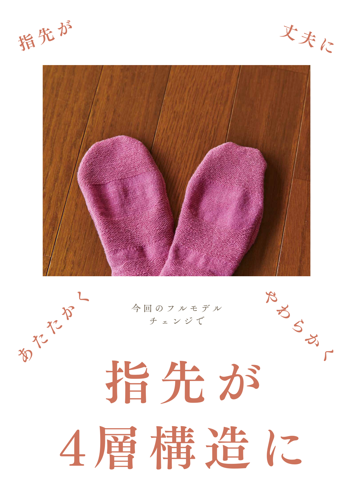 絹木綿 先丸 (フルモデルチェンジ)