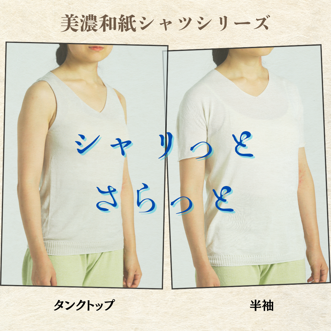 美濃和紙タンクトップ – 大法紡績有限会社 美濃和紙タンクトップ – 大法紡績有限会社