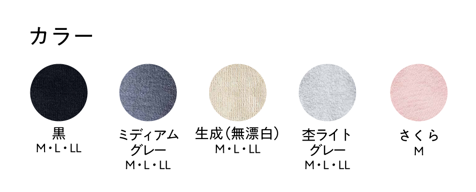 素足な気分 シルク＆コットン(New Release)