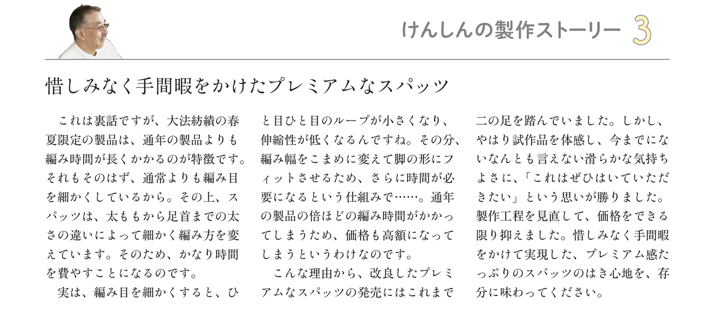冷えとりプレミアムシルクスパッツ