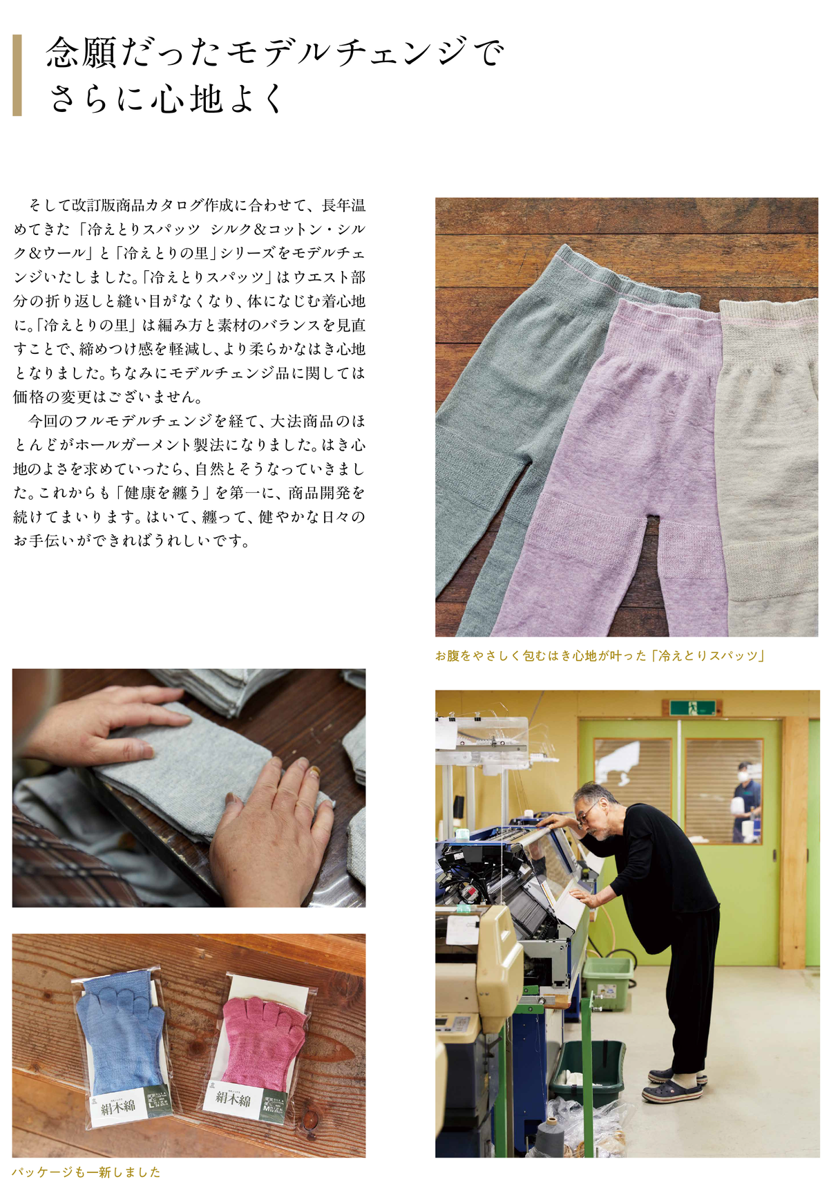 冷えとりスパッツ　シルク＆ウール (モデルチェンジ)
