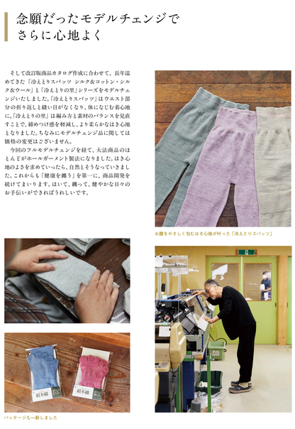 冷えとりスパッツ　シルク＆ウール (モデルチェンジ)